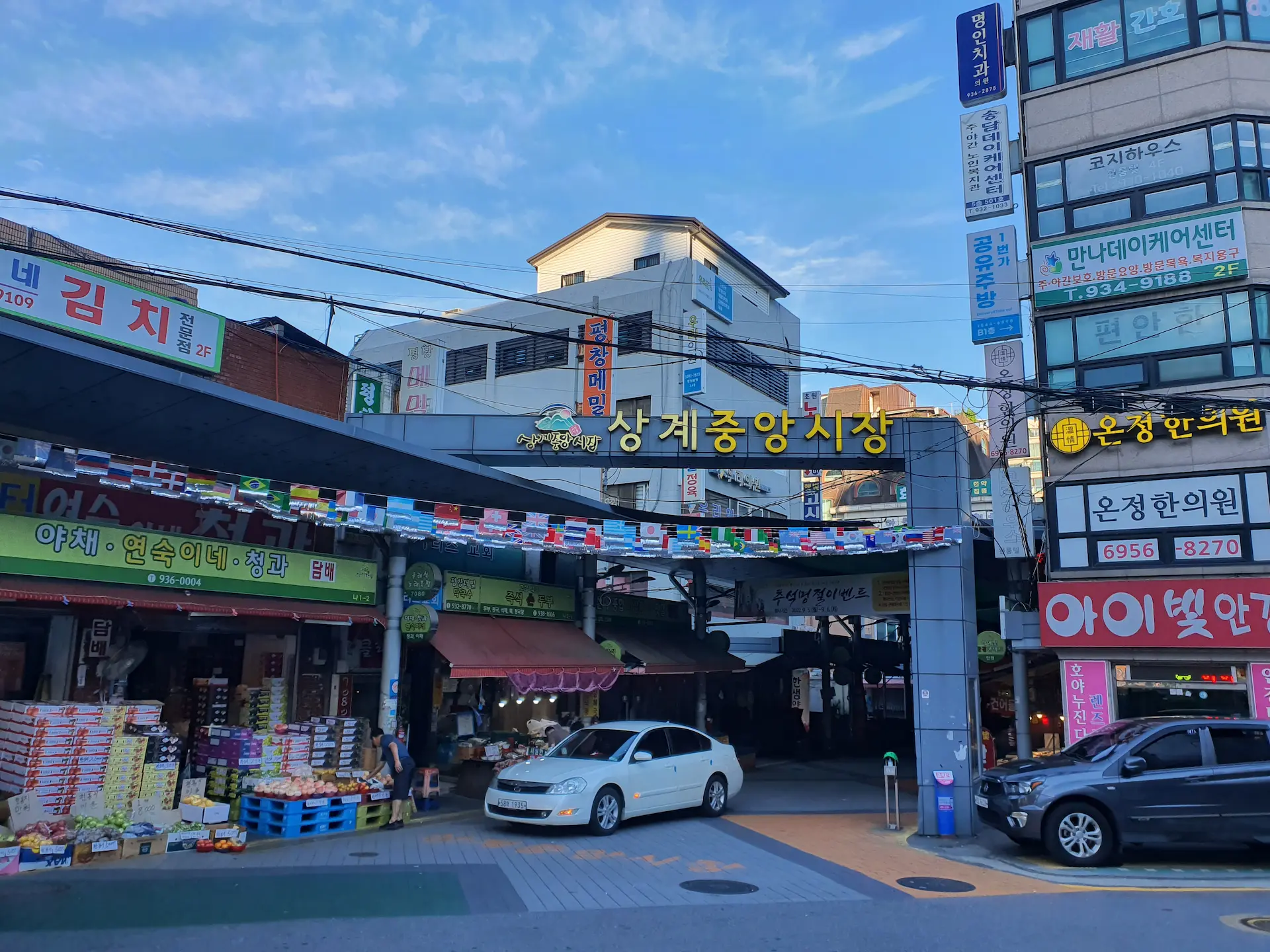 상계중앙시장 입구